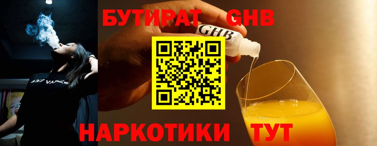 БУТИРАТ 1.4BDO  Вход с VPN  Бутират  Петропавловск-Камчатский 