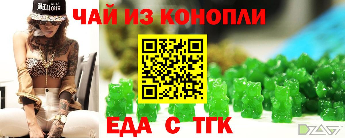 Петропавловск-Камчатский  Печенье с ТГК конопля  Вход с VPN 