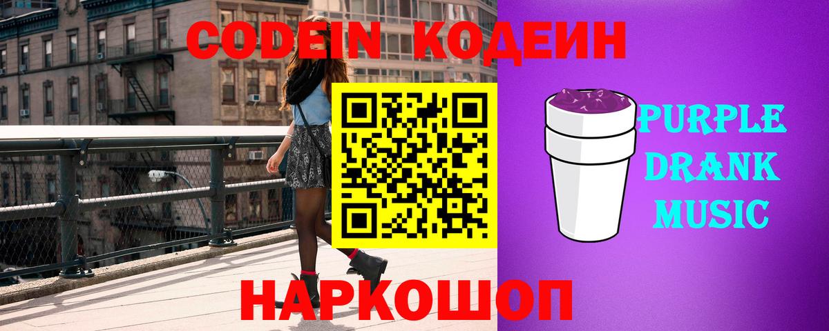 Петропавловск-Камчатский  Кодеиновый сироп Lean напиток Lean (лин)  Вход с VPN 
