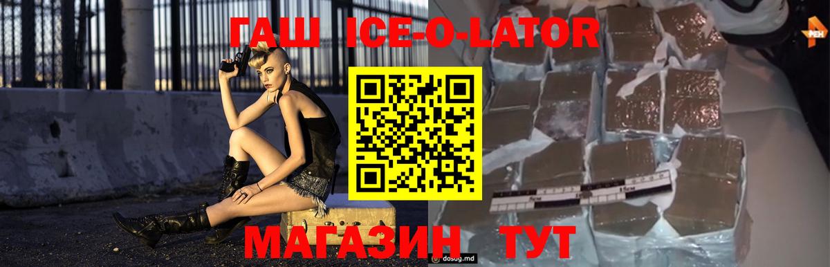 Гашиш hashish  Вход с VPN  Петропавловск-Камчатский  ГАШ ice o lator 