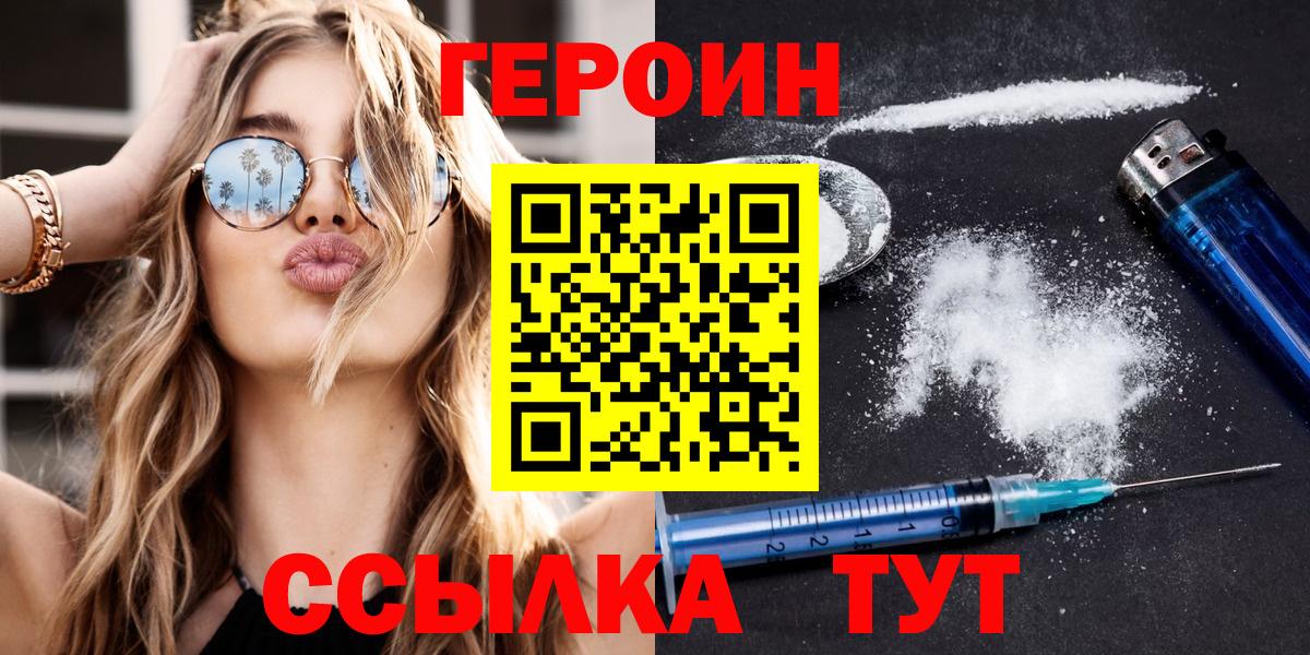 ГЕРОИН белый Петропавловск-Камчатский